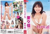 Lyrical 里々佳 [SBVD-0330]