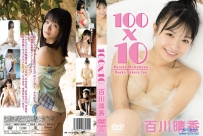 100×10 百川晴香 [SHINING-DV-14]