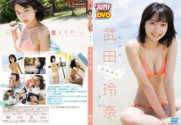 武田玲奈 WEEKLY YOUNG JUMP PREMIUM DVD 武田玲奈「rena」[YJLP-008]