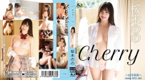 Cherry 桜木のの BD [COCH-048B]